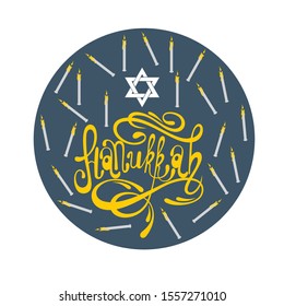 Happy Hanukkah holiday lettering. Typographic design with modern calligraphy.