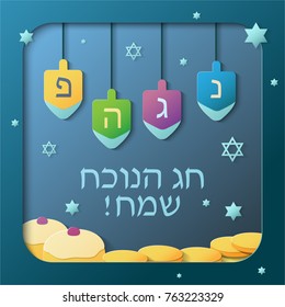 Happy Hanukkah illustration with Hanukkah holiday symbols: sufganiyah, dreidel, coins and stars of David. "Happy Hanukkah!" in Hebrew