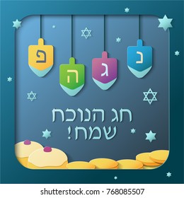 Happy Hanukkah illustration with Hanukkah holiday symbols: sufganiyah, dreidel, coins and stars of David. "Happy Hanukkah!" in Hebrew. Paper art style