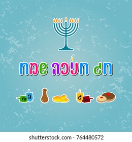 Happy Hanukkah on Hebrew. Happy Hanukkah postcard. Hanukkah typography vector design with element. Jewish Holiday Happy Hanukkah greeting card.