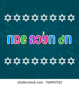 Happy Hanukkah on Hebrew. Happy Hanukkah postcard. Hanukkah typography vector design with element. Jewish Holiday Happy Hanukkah greeting card.