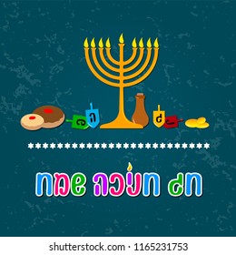 Happy Hanukkah on Hebrew. Happy Hanukkah vector flat designer with menorah and other element for postcard and banner. Handwritten text on Hebrew.  Jewish holiday Hanukkah donuts and dreidels.