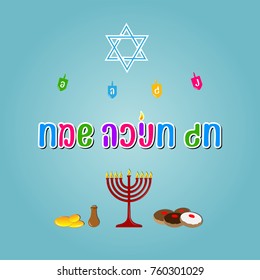 Happy Hanukkah on Hebrew. Happy Hanukkah vector postcard, greeting card.