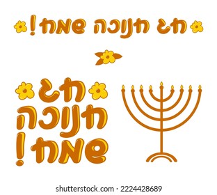 Happy Hanukkah Text. Jewish Holiday.
