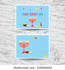 Happy Hanukkah vector hand draw lettering on Hebrew. Happy Hanukkah illustration with elements for postcard. Happy Hanukkah typography greeting card. Jewish Holiday postcard. 