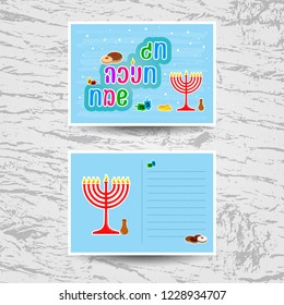 Happy Hanukkah vector hand drawn lettering in Hebrew. Happy Hanukkah illustration with elements for typography greeting card. Jewish Holiday postcard. 