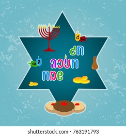 Happy Hanukkah vector lettering on Hebrew. Happy Hanukkah illustration with elements. Hanukkah typography design for greeting card. Hanukkah Jewish Holiday card on fine background.