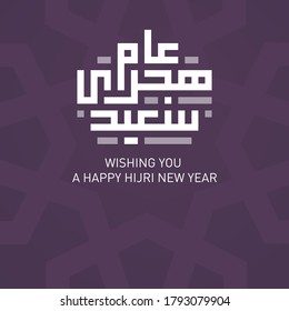 Happy Hijri New Year Greeting card. Editable vector file.