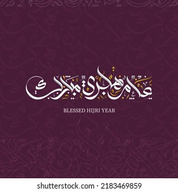 Happy Hijri new Year Greeting card in Arabic calligraphy and typography vector artwork ( Blessed Hijri year) - hijra calendar
