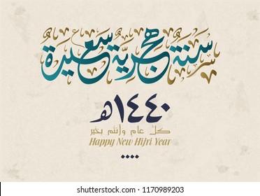 Happy Hijri Year. Arabic Calligraphy translated: Happy New Islamic Year 1440.