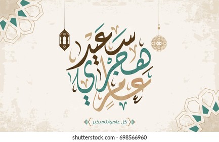 Happy Hijri Year vector in Arabic calligraphy 1