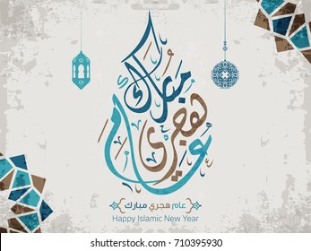 Happy Hijri Year vector in Arabic calligraphy 1. Eps 10 Happy Hijri Year vector in Arabic calligraphy 1. Eps 10