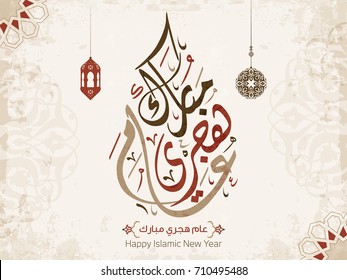 Happy Hijri Year vector in Arabic calligraphy. Eps 10 Happy Hijri Year vector in Arabic calligraphy. Eps 10