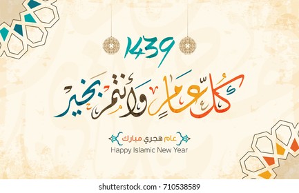 Happy Hijri Year vector in Arabic calligraphy 2