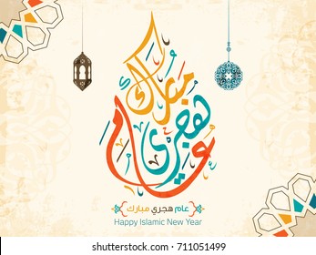 Happy Hijri Year Vector Arabic Calligraphy Stock Vector (Royalty Free ...