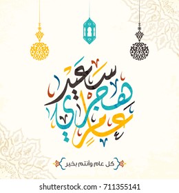 Happy Hijri Year vector in Arabic calligraphy 