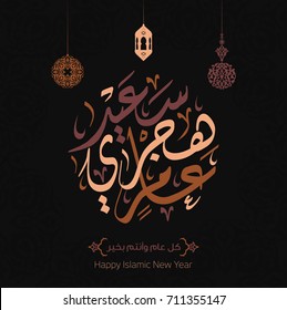 Happy Hijri Year vector in Arabic calligraphy