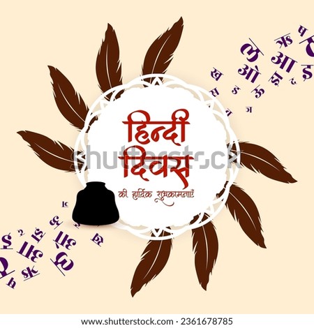 Happy Hindi Divas (Hindi language day) Indian national tounge celebration card with feather vector