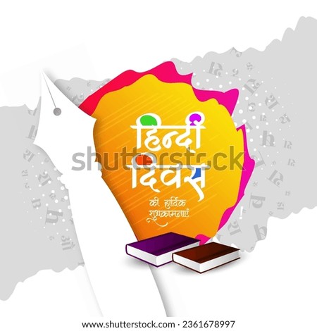 Happy Hindi Divas (Hindi language day) Indian mother language celebration greeting card vector