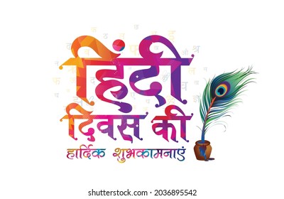 "Happy Hindi Diwas" hindi language day typography and feather