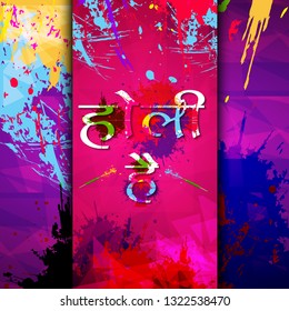 Happy Holi Colorful Celebrations, Beautiful Indian Festival With Colors Splash On Grungy Illustration Abstract Vector Banner And Background.... 