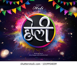 Happy Holi design with exploding colorful powder on universe background