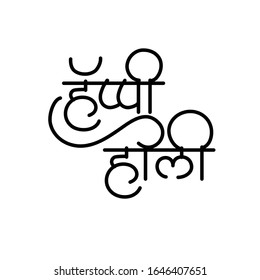 fröhliche Hindi-Kalligrafie Devanagari elegante Typografie einzeln auf weißem Hintergrund, Textgrafik 