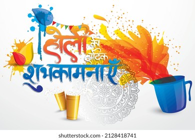 Happy Holi in hindi, greetings, Indian hindu festival of colours, water splash, creative vector element, flyer, card design