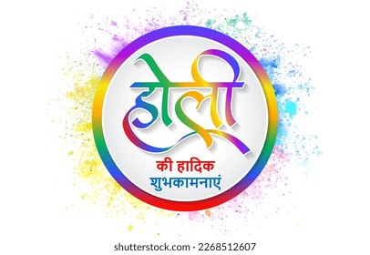 Happy holi in hindi, Holi ki hardik shubhakaamanayen, celebrating festival of colors, festival, hindu, religious 