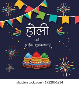 Happy Holi indian hindu festival of colors greeting  with Hindi Text Holi ki hardik subhkamna (happy Holi ), creative background with colorful green, blue, red powder , banner, poster,  flyer
