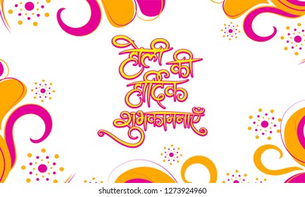 Feliz texto Holi en hindi sobre fondo blanco decorado con motivos florales. Se puede usar como diseño de tarjetas de felicitación.