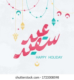 Happy holiday in Arabic calligraphy. Perfect for Eid al fitr, eid al adha, ramadan kareem greeting card for muslim. Oriental lanterns, crescent, garlands. Stock vector illustration