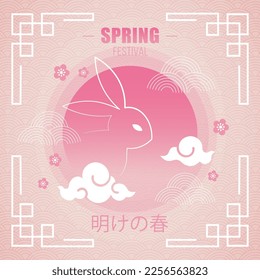 Happy holiday of the beginning of spring, the new year of the rabbit 2023. Vector illustration in Japanese style. Cute Asian background with Japanese clouds and sakura flowers. Spring Festival.