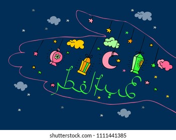 Happy holiday! Eid al fitr! The month of Shawwal, the month of Ramadan. The end of the Muslim fast. Eid Mubarak. Great Muslim holiday