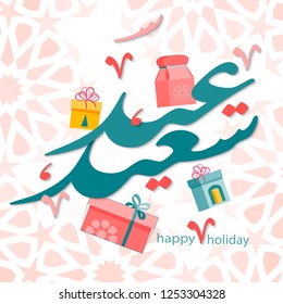 Happy holiday (Eid Said) Arabic calligraphy script. Congratulations on Ramadan, eid, al adha, Muslim holidays. Trend colors living corral