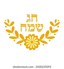 Happy holiday in hebrew decorative clip art