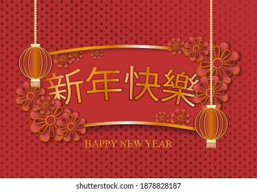 Happy holiday and happy new year chine day background , independence celebration template 
