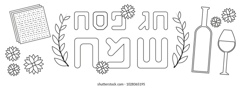 Happy holiday - passover greeting and blessing card. Israeli holiday pesach or pesah, hebrew letters black and white coloring page for children