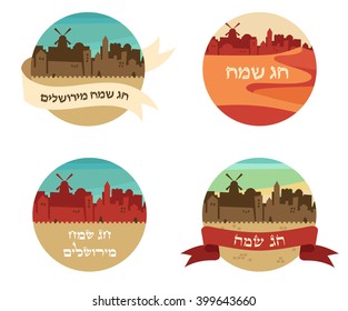 Frohe Feiertage auf Hebräisch. Grußkartendesign mit Jerusalem City Skyline. Vektorgrafik