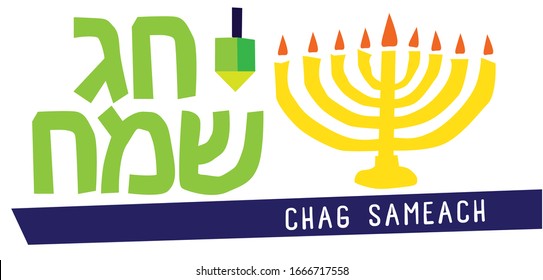 Happy Holidays in Hebrew for Hannukah 