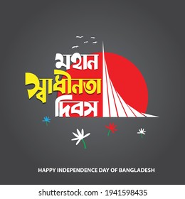 happy independence day of bangladesh typography with vector illustration