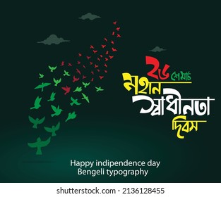 happy independence day bengeli typography with birds on dark green background vector illustration