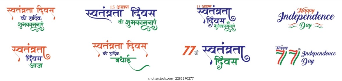 Happy Independence Day Calligraphy, Typography Set. Vector illustration Hindi, English text swatantrata divas ki subhkamnayen. (English Translation : Happy Independence Day)