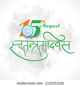 Happy Independence day India, Vector illustration, Flyer design for 15th August.