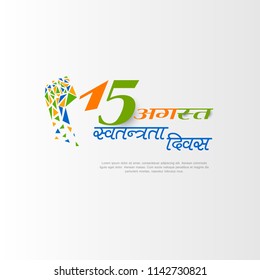 Happy Independence day India, Vector illustration, Flyer design for 15th August.