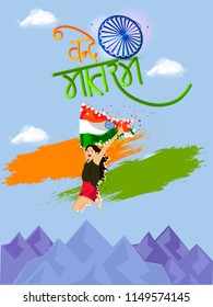 Happy Independence day India, Vector illustration, Flyer design for 15th August.