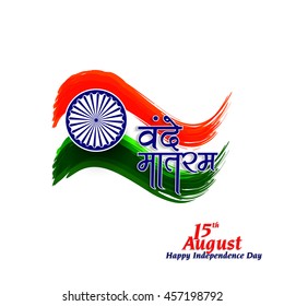 Happy Independence day India, Vector illustration, Flyer design for 15th August