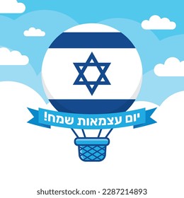 Happy Independence Day of Israel, 75-celebration. Israel Independence Day vector Illustration with an air balloon and the number 75. Happy Independence Day in Hebrew.