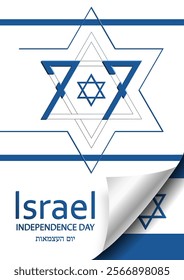 Happy Independence day of Israel card with blue paper cut style on white color background for festive 77 years national anniversary of Israel (translation : Happy Independence day of Israel)