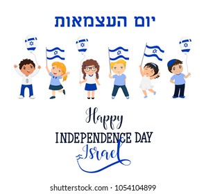 Happy independence day of Israel. kids logo. 70th anniversary. Modern design template with hand lettering. Text in Hebrew - Happy Independence 